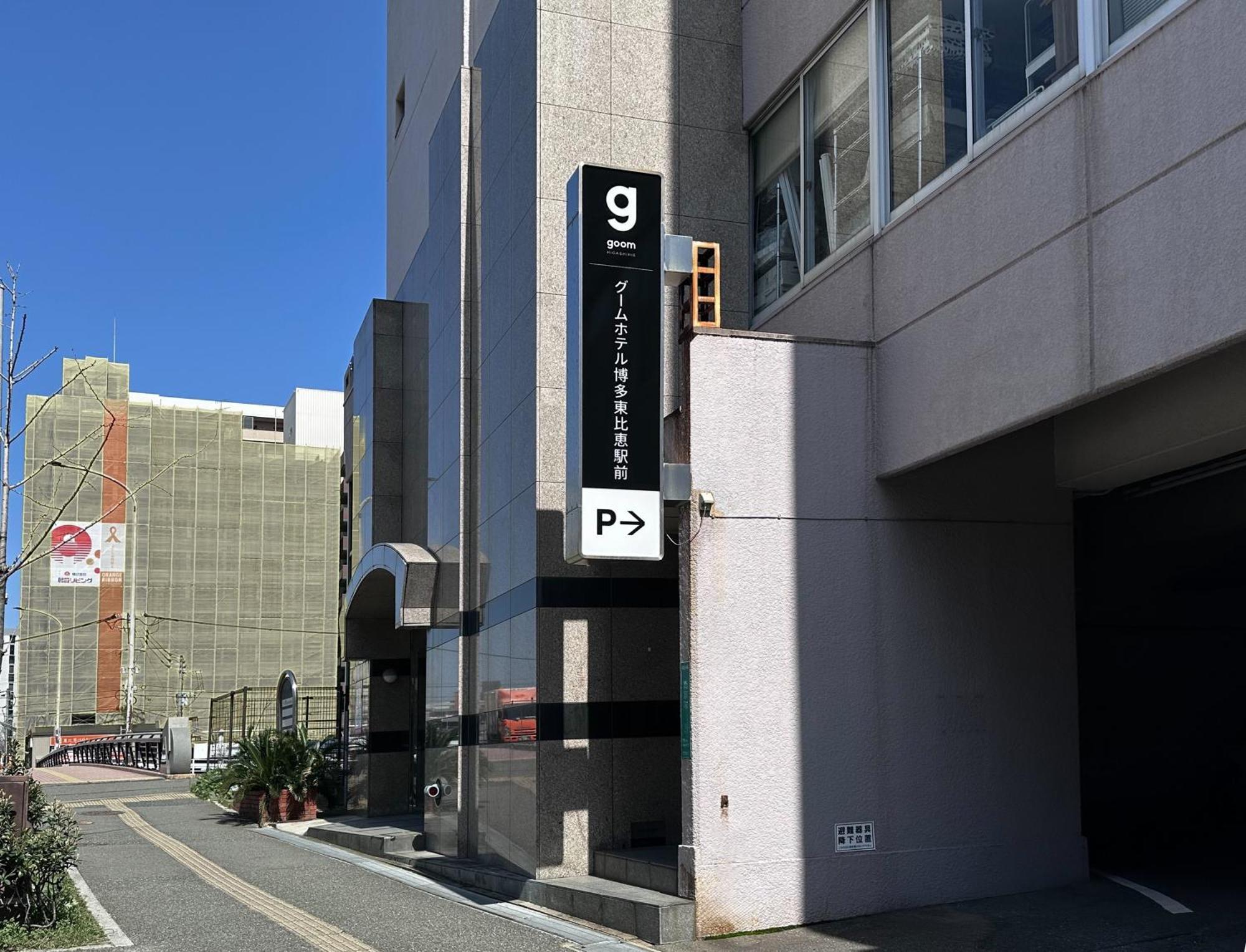 Goom Hotel Hakata-Higashihie-Ekimae Fukuoka  Exteriör bild